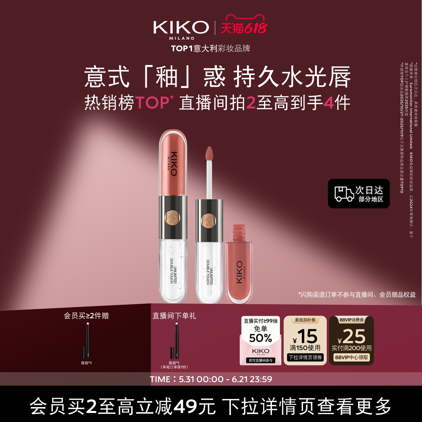 KIKO双头唇釉不掉色不沾杯103