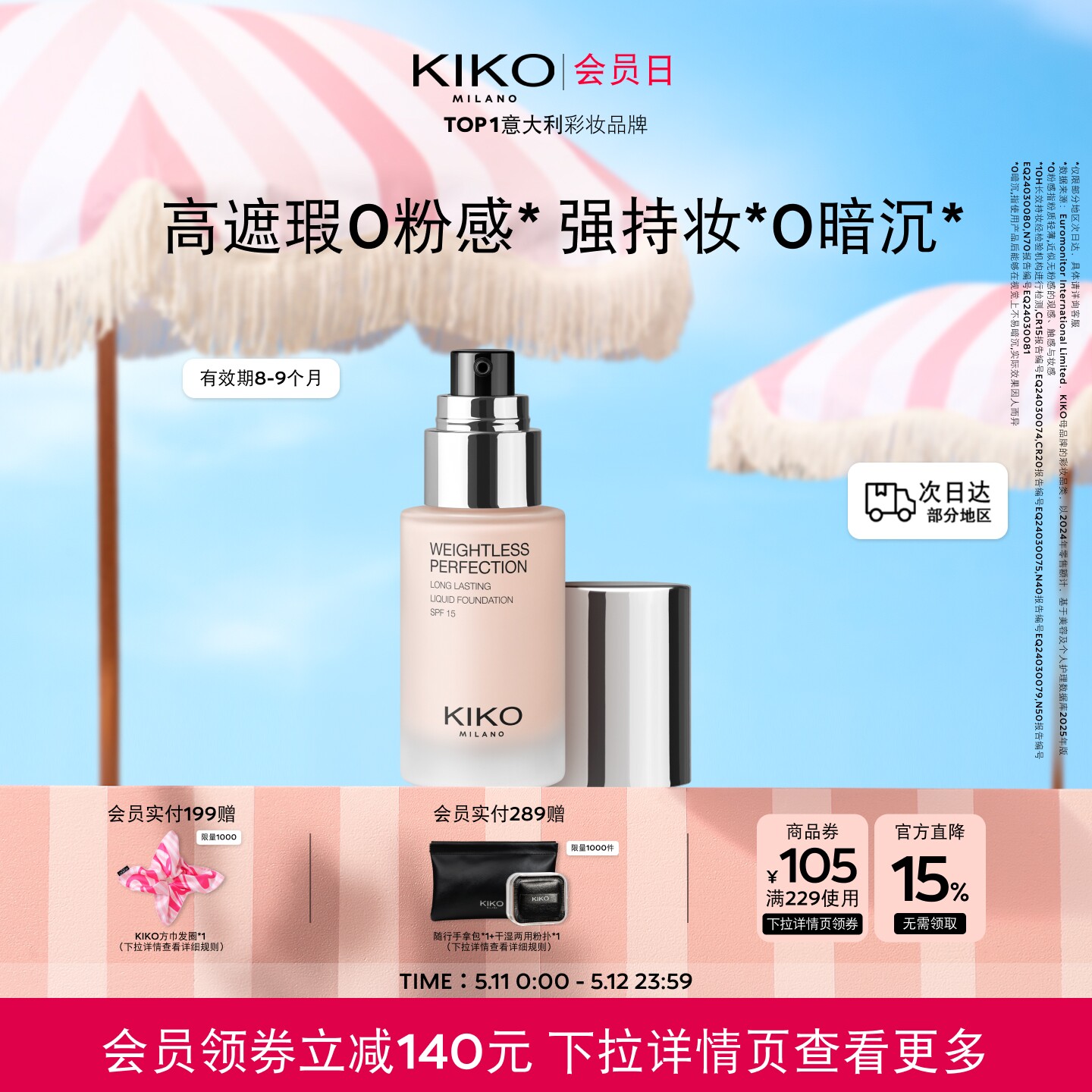 【限量特惠】KIKO秀场粉底液遮瑕长持妆不卡粉 有效期9~10个月
