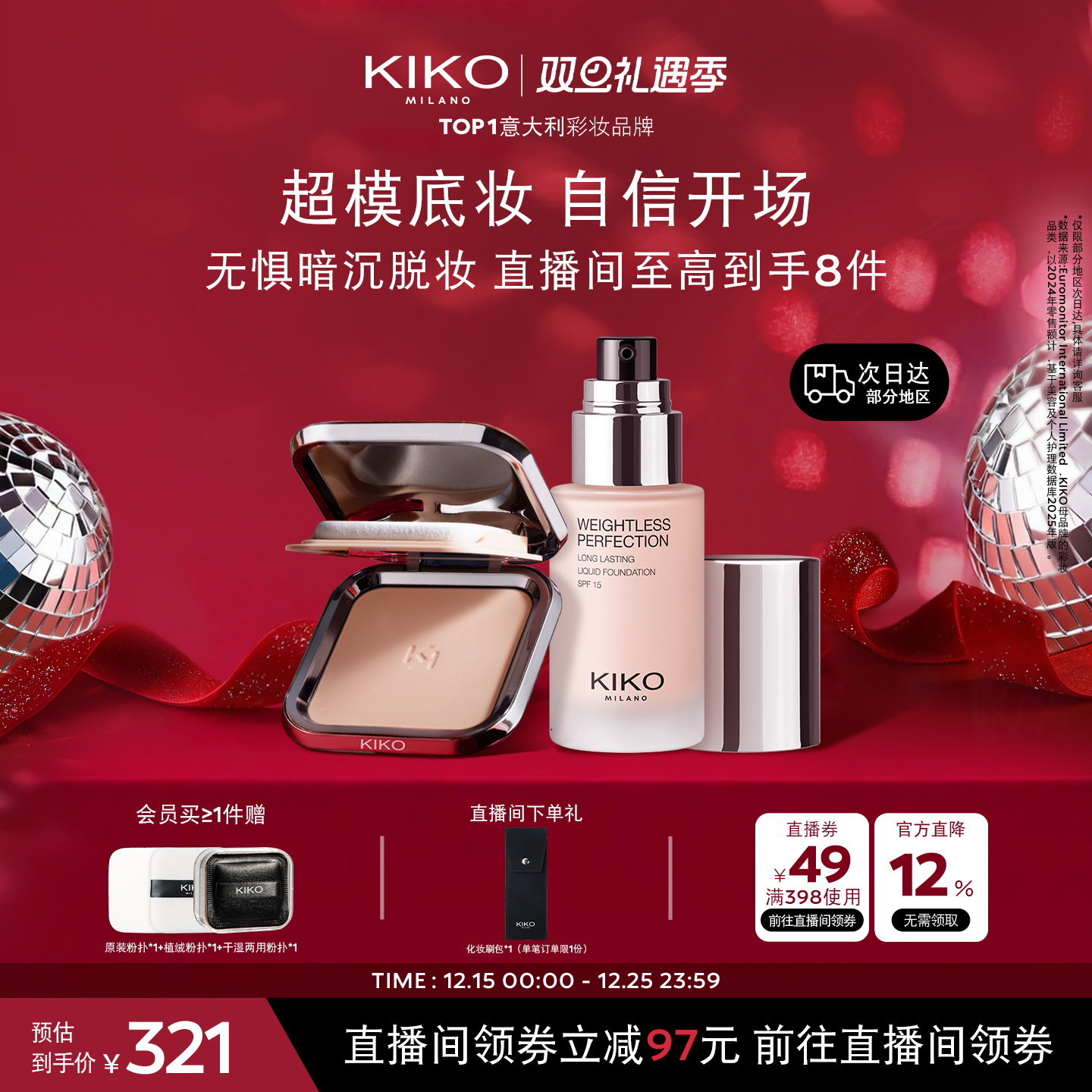 KIKO粉饼定妆秀场粉底液长效持妆