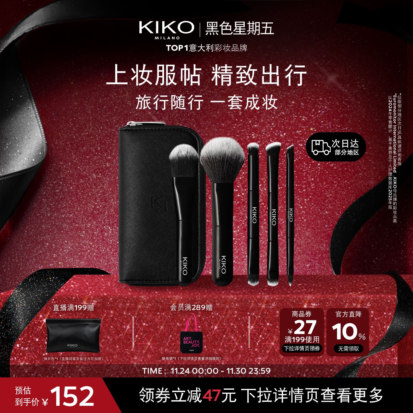 粉刷化妆套刷5只装KIKO