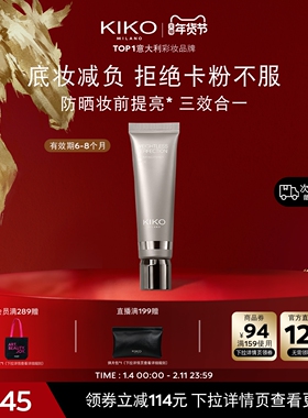 意大利KIKO妆前乳隔离素颜霜高防晒提亮肤色 有效期6~8个月
