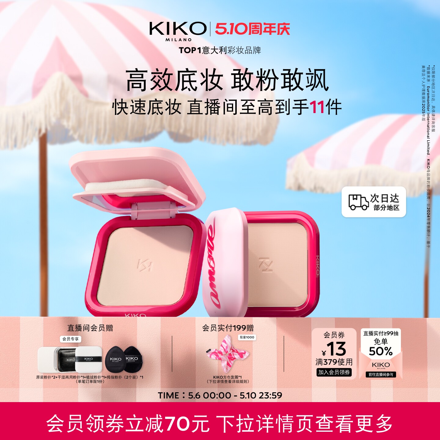 【本命CP】KIKO防晒粉饼快速底妆定妆补妆持妆彩妆套组干油皮蜜粉