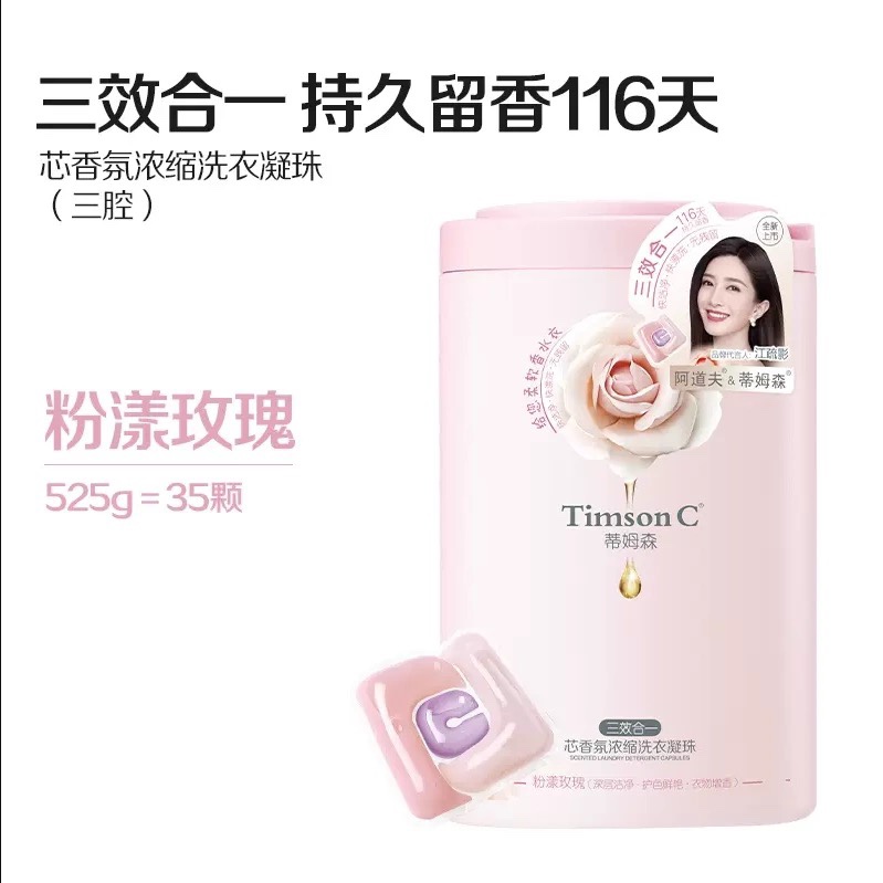 蒂姆森洗衣凝珠35颗525g双腔
