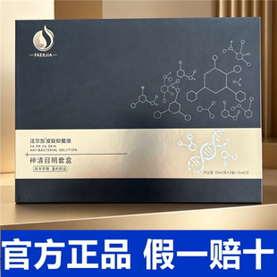 法尔加神清目明套盒护发精油眼膏舒缓液官方正品
