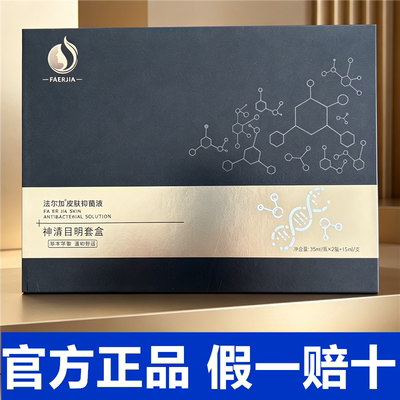 法尔加神清目明护发精油套盒