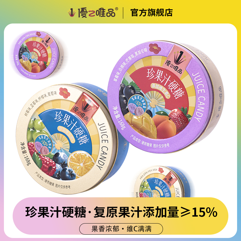 优之唯品珍果汁硬糖网红零食