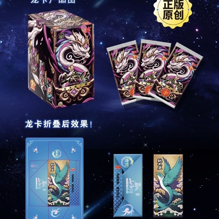 爆款正版山海经卡片龙卡系列第二弹竞技收藏卡牌儿童娱乐玩具盲盒