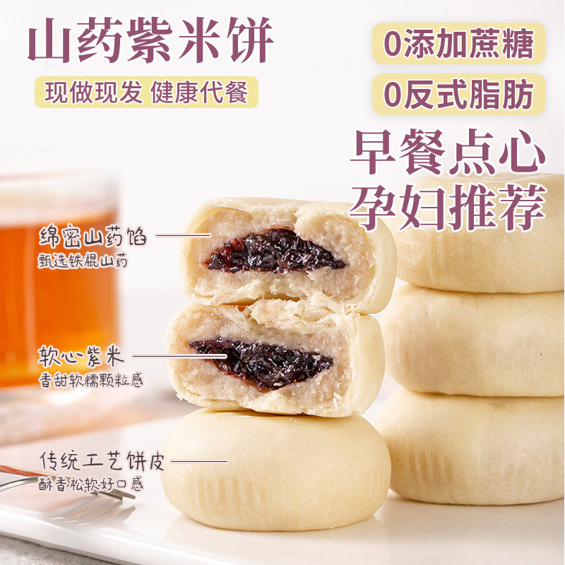 铁棍山药紫米饼孕妇儿童零食早餐面包无糖精控胃健康营养小吃孕jj