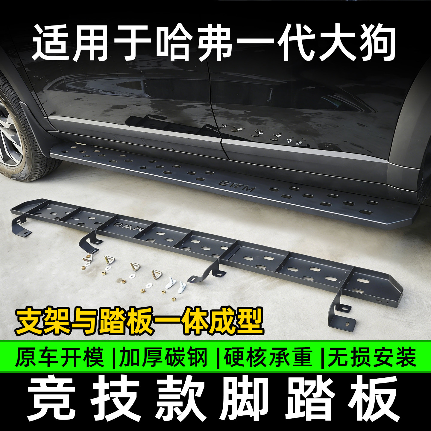 一代大狗一体支架竞技款脚踏板支架碳钢外侧脚踏板专用改装硬核承
