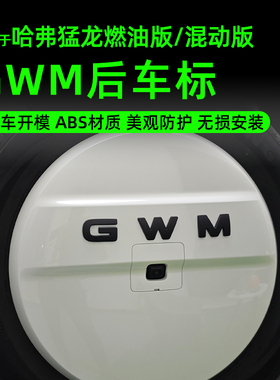 26哈弗猛龙GWM后车标哈弗猛龙后备箱尾门HI4黑武士车标黑化改装件