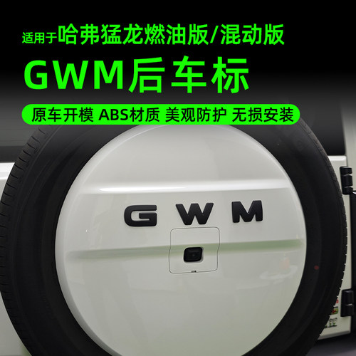26哈弗猛龙GWM前后车标哈弗猛龙后备箱尾门HI4黑武士车标黑化改装