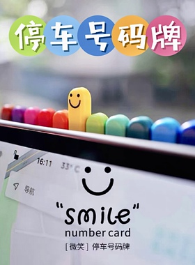 bbdd汽车号码牌临时停车挪车电话牌车载内装饰小摆件可隐藏特斯拉