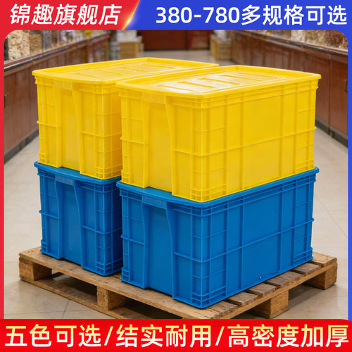 带盖加厚塑料周转箱可叠加车载