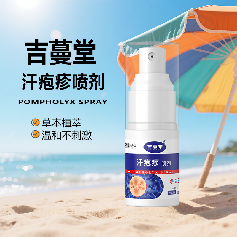 吉蔓堂官方正品汗疱疹特殊效起小水泡湿痒麻疹防手脱皮抑的菌膏