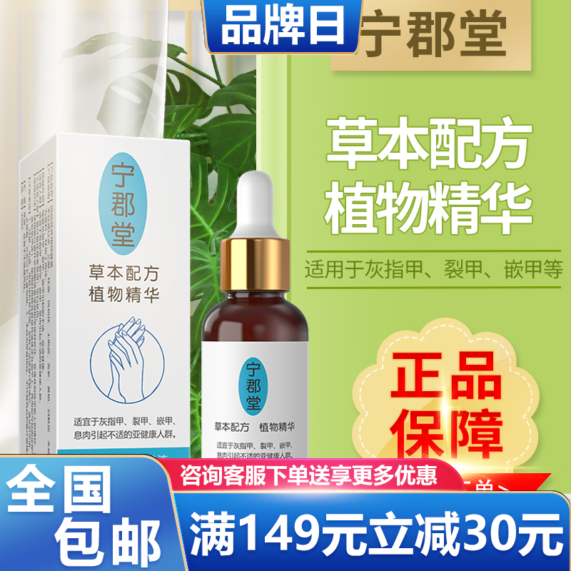 沃甲宁郡堂灰指甲特殊效专用液灰甲净水液护理液灰甲套装