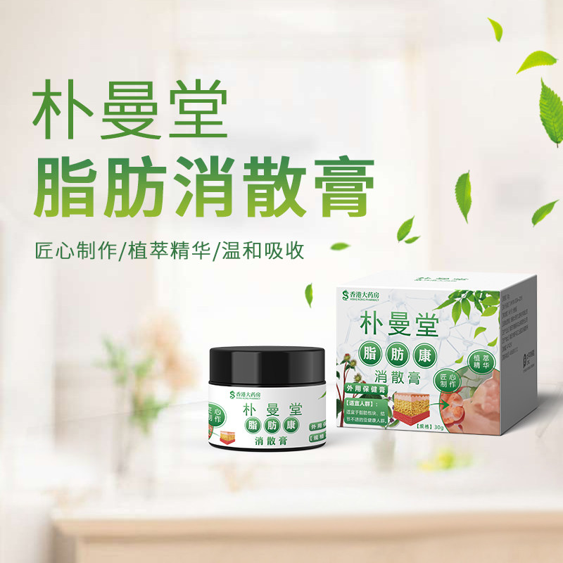 消达朴曼堂脂肪消散康皮下肿消散膏消除硬块草本植萃套装
