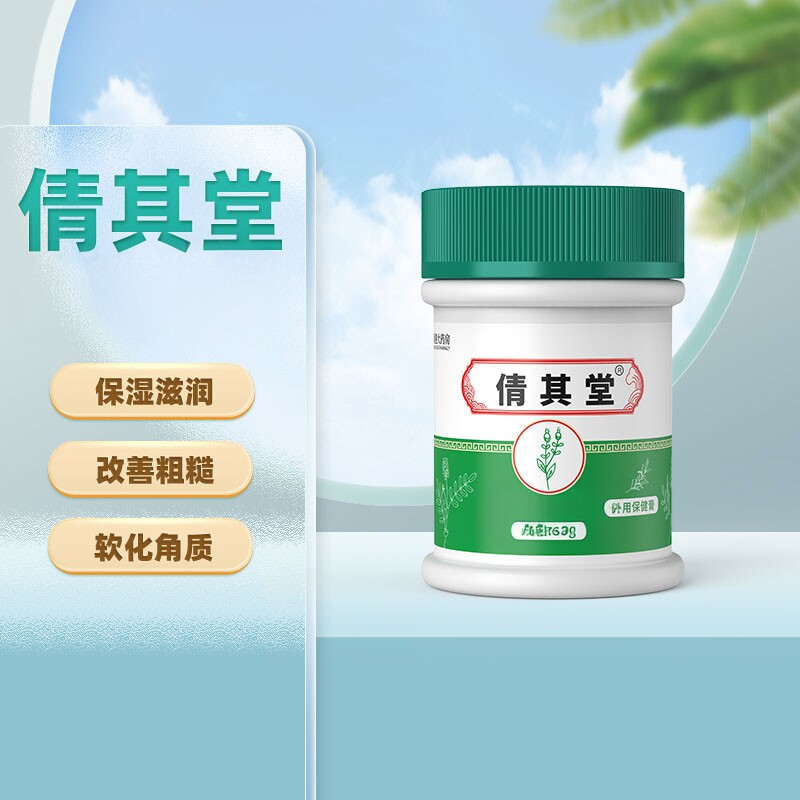 倩其堂官方肤毛囊角质疙瘩大腿去除植物萃取保湿滋润鸡皮肤膏