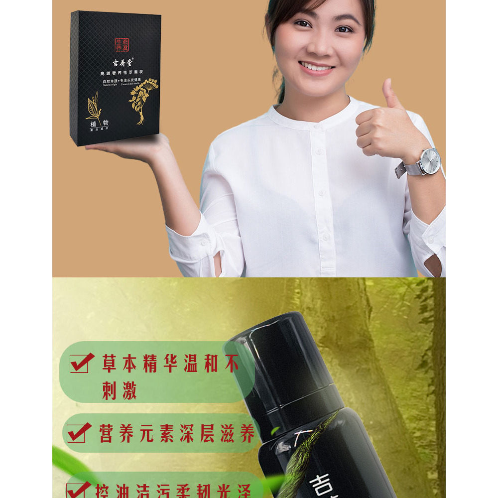 吉荷堂正品精萃组合增发密发