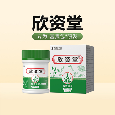 欣资堂富贵包膏椎痛凸起鼓包富贵包肩颈植物萃取正品