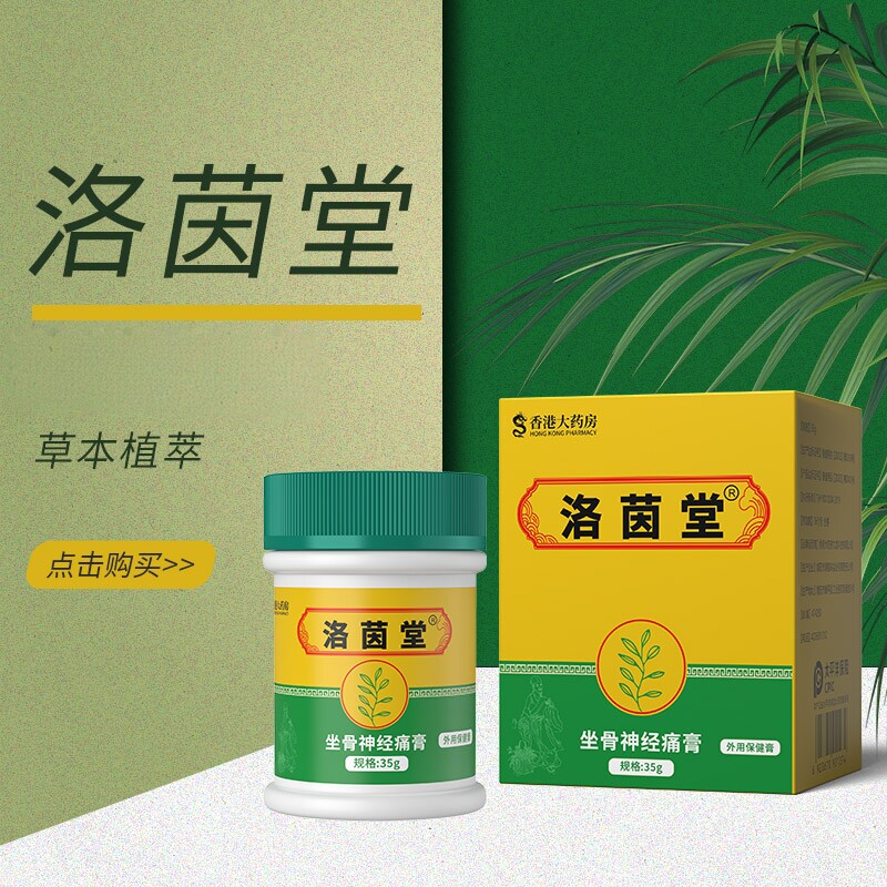 洛茵堂草本植萃膏压迫正品旗舰修护膏体盒装身体护理外用保健品