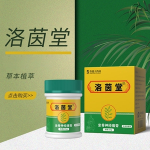 洛茵堂草本植萃膏压迫正品旗舰修护膏体盒装身体护理外用保健品