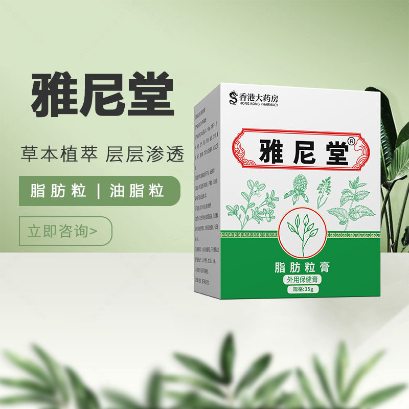 雅尼堂官方脂肪粒汗管草本脂粒脸部粉刺闭口药膏