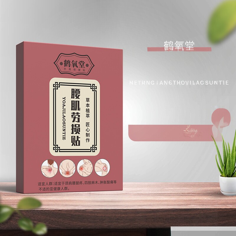 鹤氧堂腰肌不舒服的扭i伤正品草本植萃药贴身体护理膏体养护