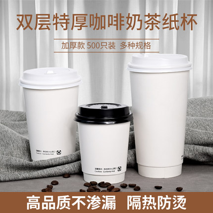 一次性咖啡杯子中空杯双层加厚冷热饮奶茶商用外带盖打包杯子定制