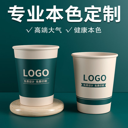 一次性纸杯子定制印logo商用广告水杯子定做竹纤维本色纸杯加厚订