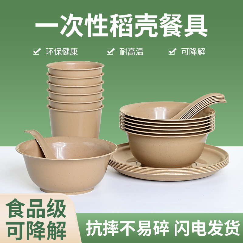 稻壳一次性餐具四件套食品级家用