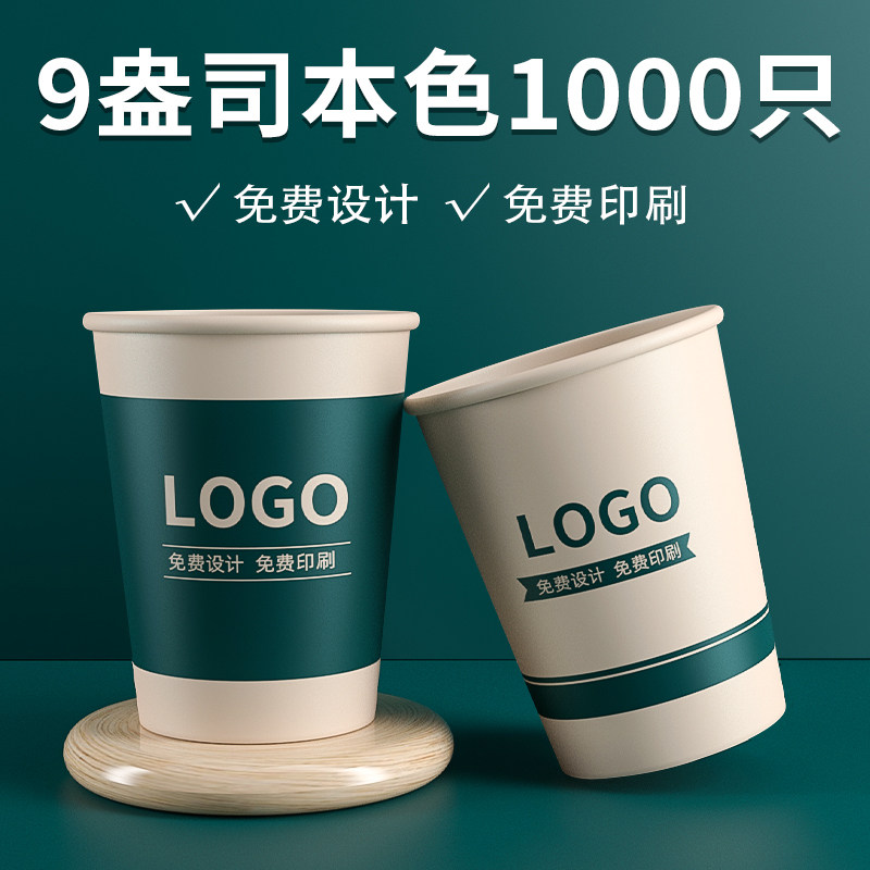 一次性纸杯定制印logo竹纤维本色水杯子定做9盎司商用加厚1000只