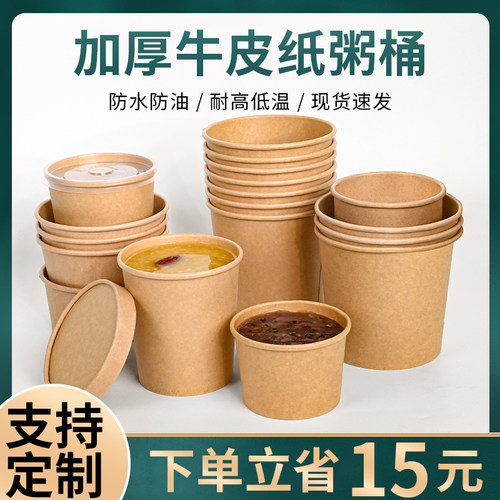 一次性牛皮纸汤桶加厚粥桶