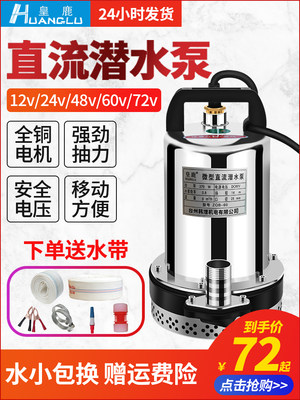 直流潜水泵家用电瓶抽水泵12V24V小型抽水机48V电动车高压水泵60V