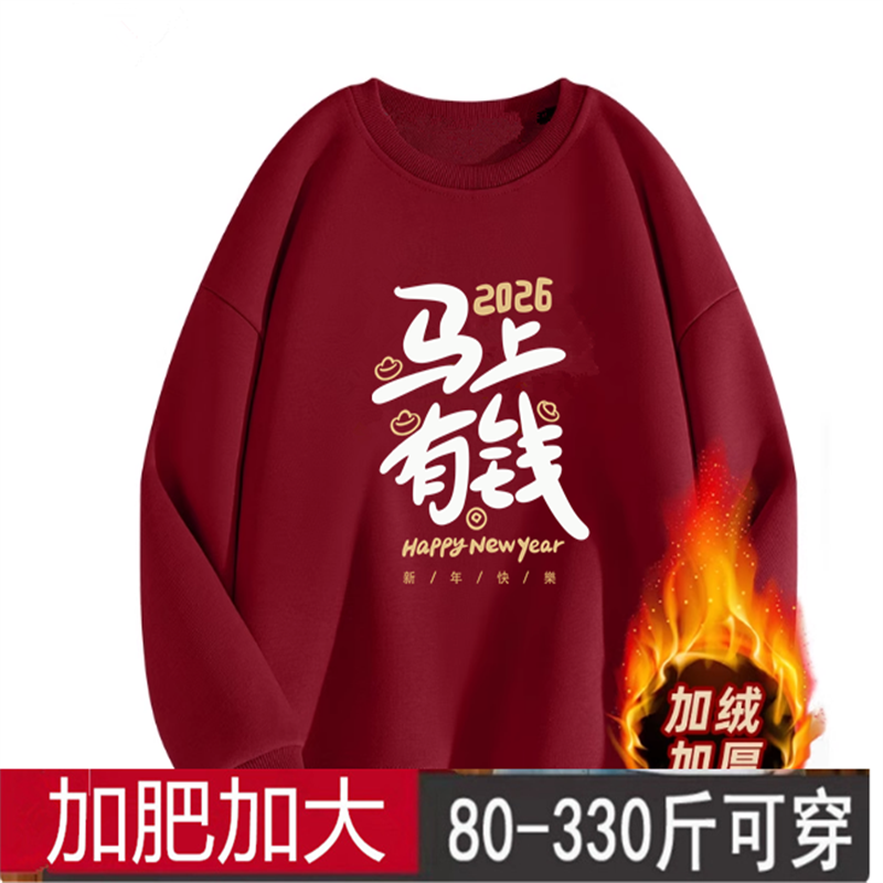 2026马年本命年衣服酒红色圆领卫衣男冬季加绒加厚高级感上衣外套