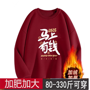 2026马年本命年衣服酒红色圆领卫衣男冬季加绒加厚高级感上衣外套