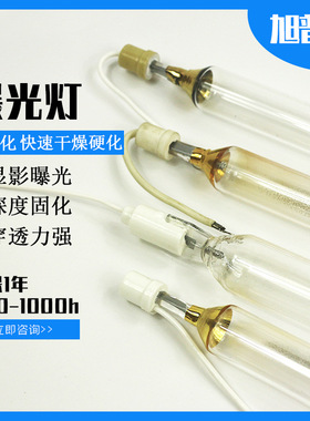 圣曝光机曝光灯 metal halide lamp 5.2kw铁灯 8kw金属卤素灯