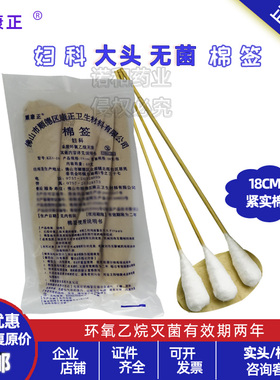顺康正18cm妇科棉签私密处大头棉棒一次性灭菌阴道专用牛皮纸包装