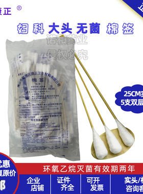 顺康正25cm棉签棉棒大头实头松头阴道用妇科专用灭菌私密处用5支