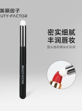 美丽因子网红圆头唇刷口红刷唇部晕染刷多功能子弹头遮瑕刷唇刷