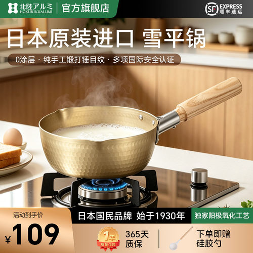 日本进口无涂层雪平锅汤锅小奶锅