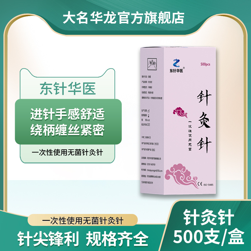 大名华龙牌针灸针一次性无菌医用家用毫针中医针非银针带管500支