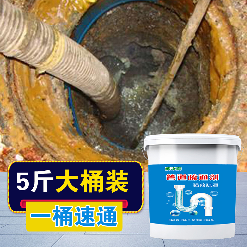 管道強(qiáng)力疏通劑下水道通馬桶廚房堵塞油污5斤飯店溶解神器通渠粉