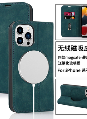 适用于无线磁吸充电适用于14pro皮套苹果15PMAX手机壳13翻盖12pro