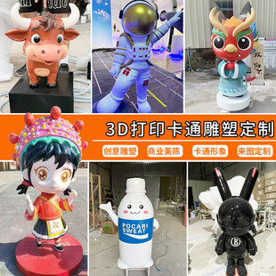 3d打印代打服务fdm卡通雕塑定制IP形象PLA壳体户外大型网红吉祥物