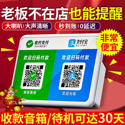 收付款语音播报器蓝牙音响收款小音箱二维码微信支付宝收钱大音量