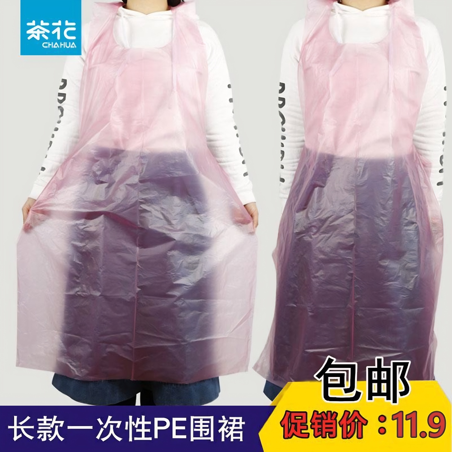 茶花一次性围裙袖套家务清洁火锅餐饮塑料PE透明防水防油防污防脏