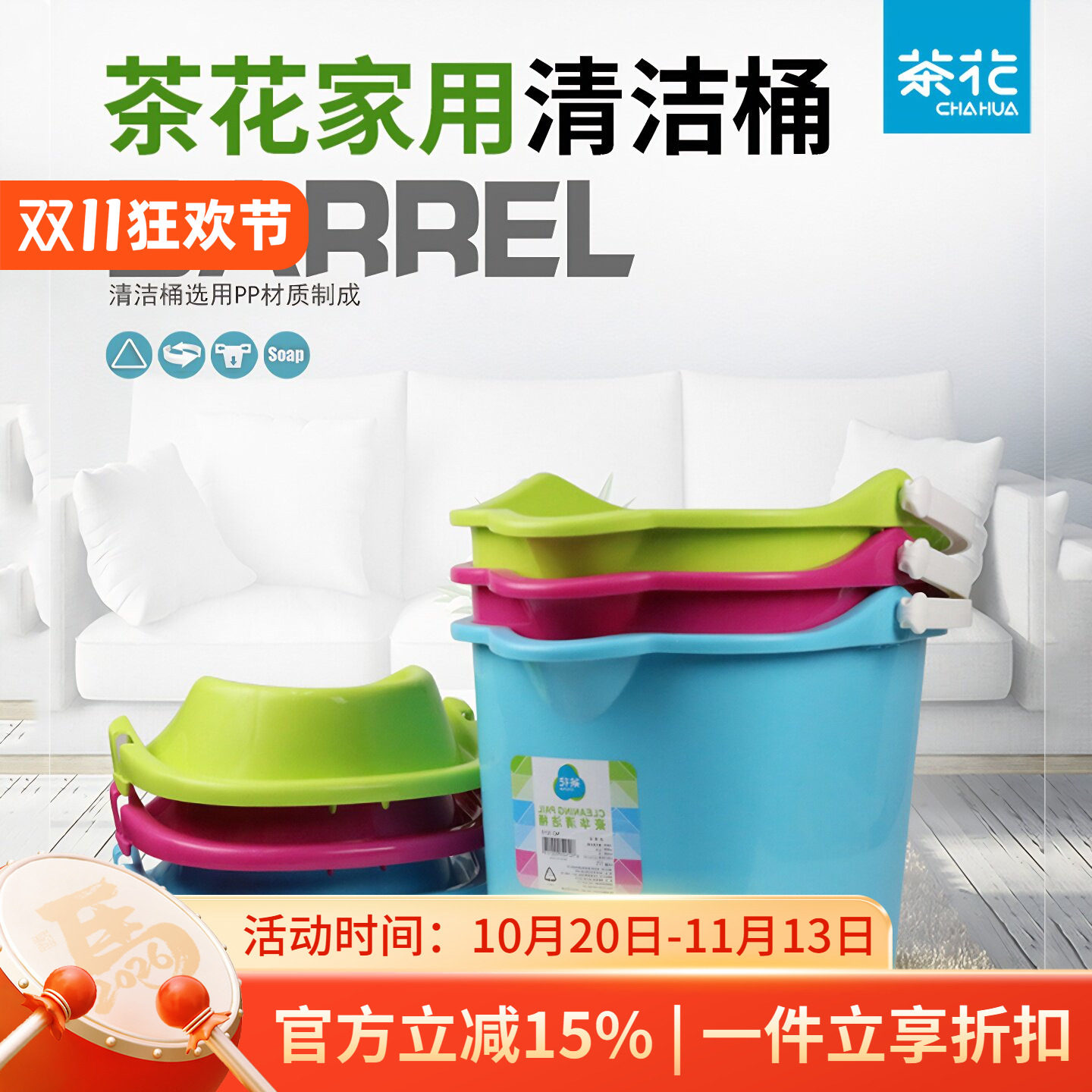 茶花清洁桶加厚塑料水桶家用挤水拖把清洗桶老式拖布桶洗拖把桶子