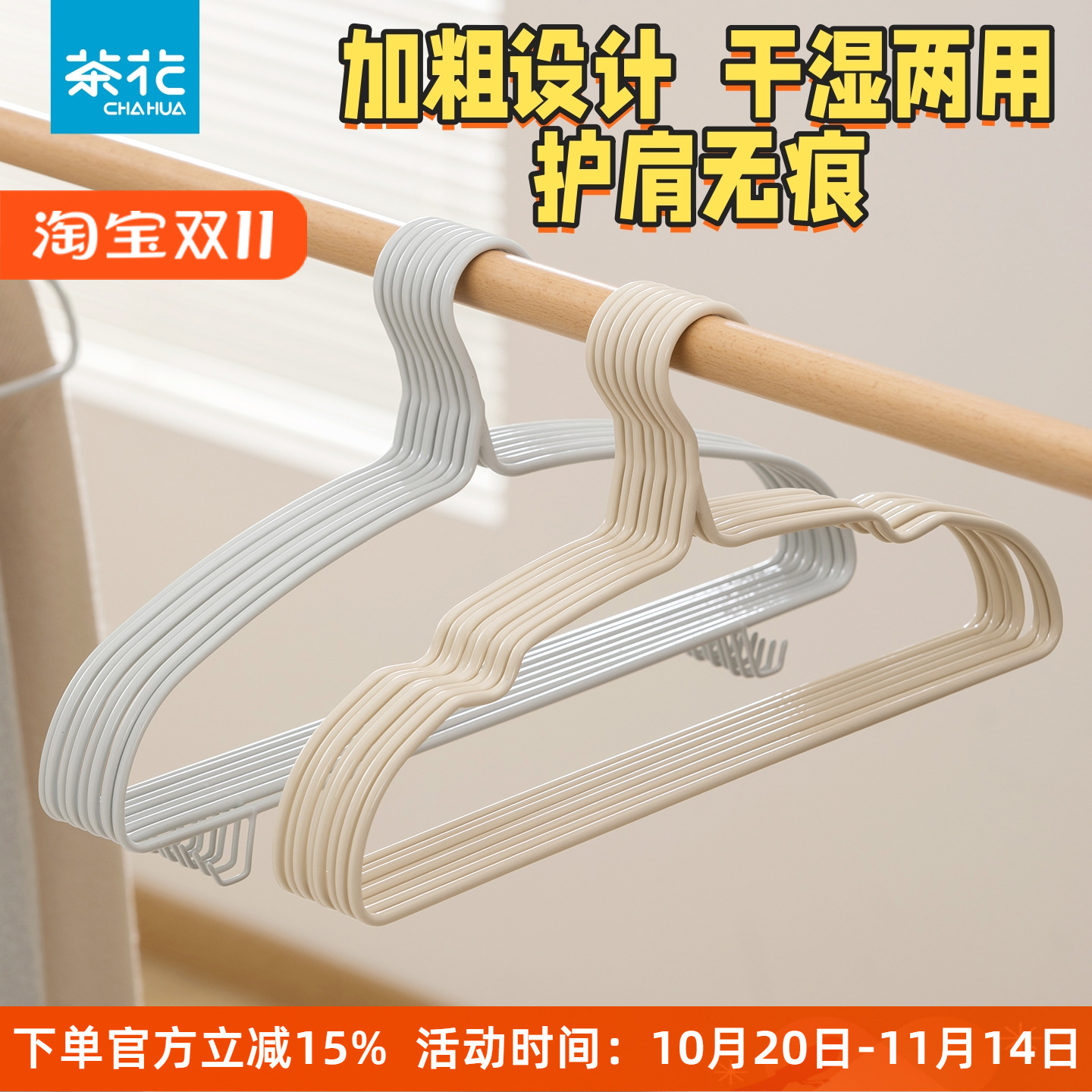 茶花金属衣架无痕挂衣架加粗加厚