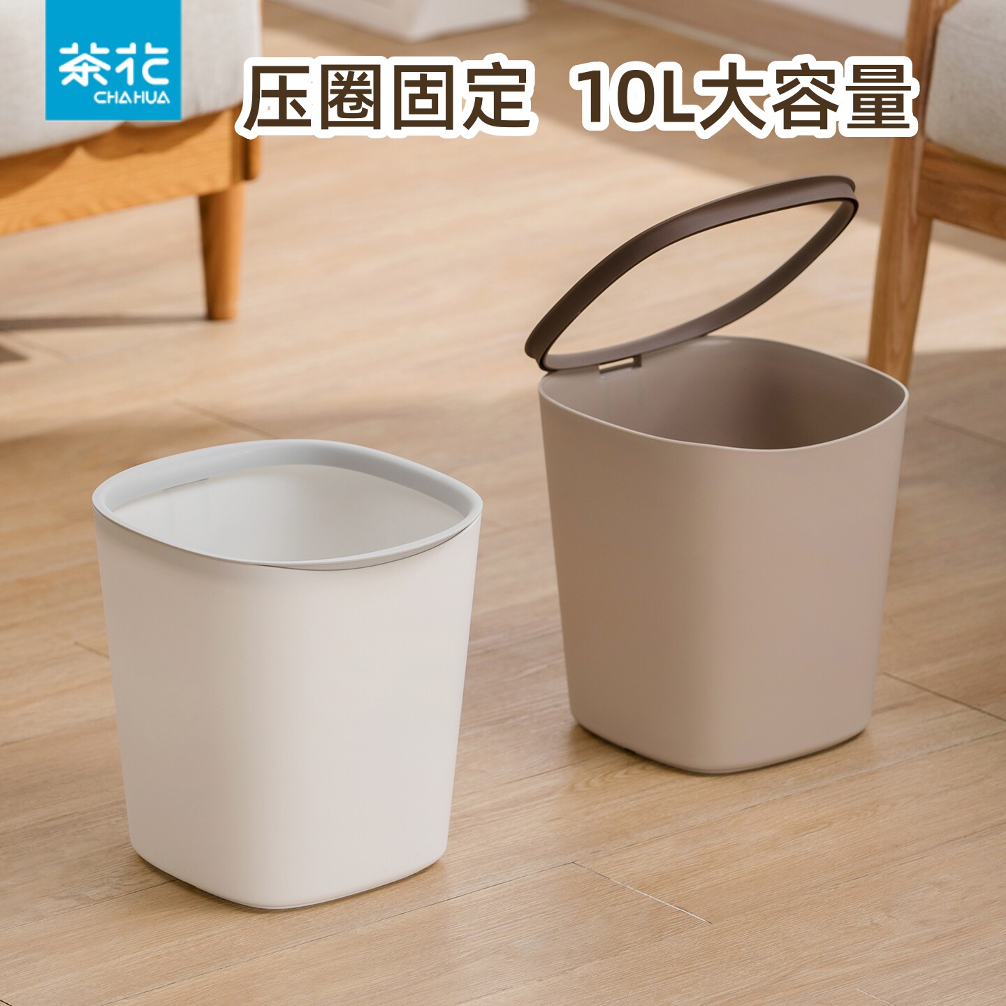 茶花压圈垃圾桶家用客厅卧室厨房卫生间厕所简约无盖塑料方形纸篓