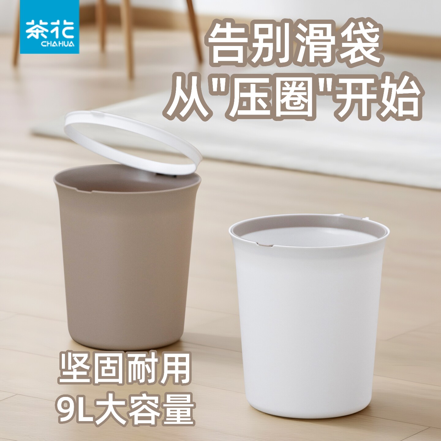 茶花压圈垃圾桶家用客厅卧室厨房厕所卫生间宿舍简约无盖塑料纸篓